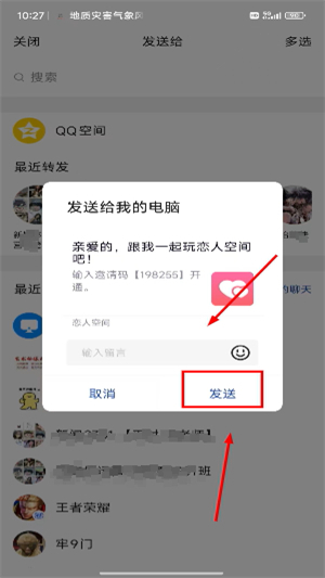 恋人空间