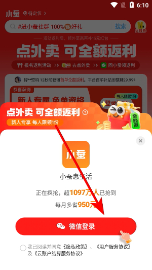 小蚕霸王餐