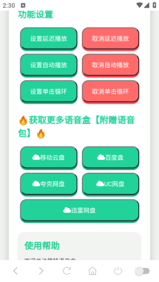 杀马特团长语音盒下载