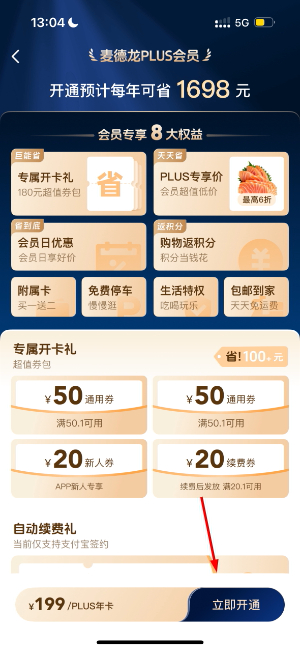 麦德龙