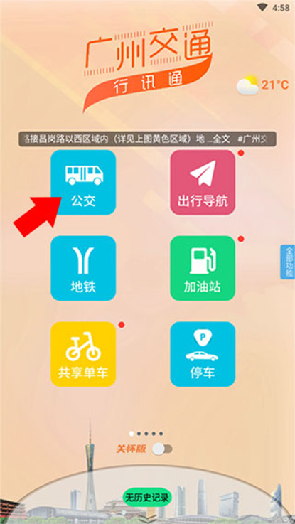 广州交通行讯通app下载