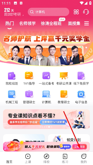 研途考研