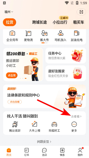 货拉拉app下载安装最新版官网