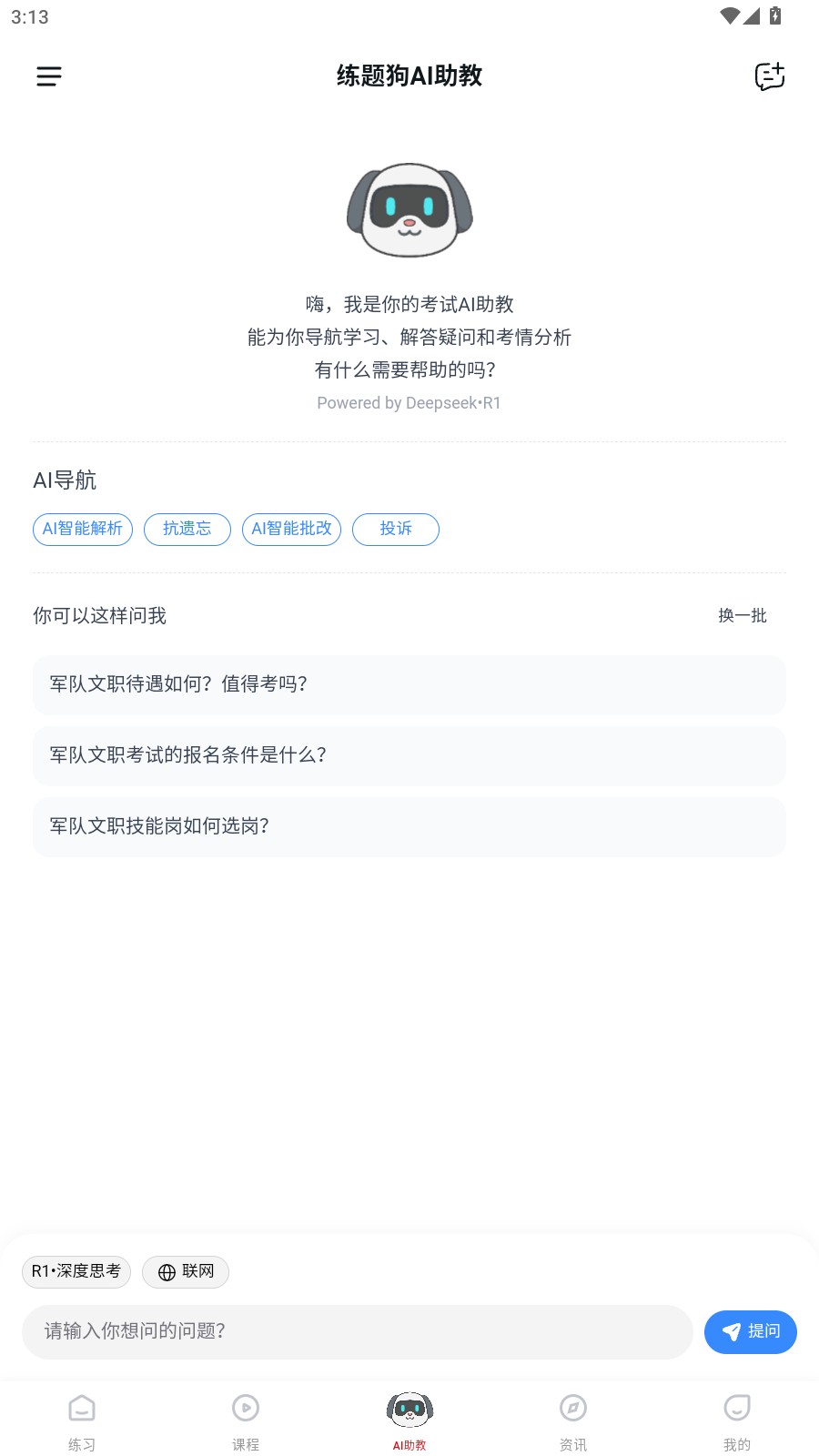 军队文职练题狗