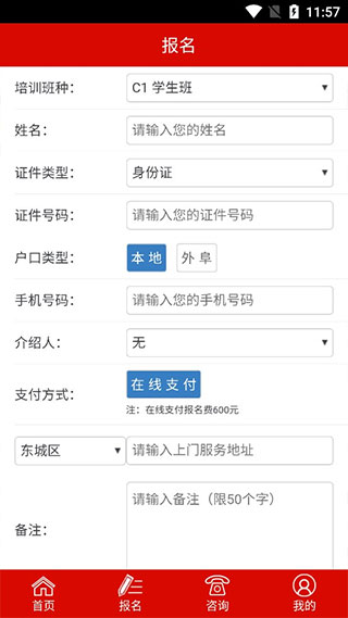 北京公交驾校