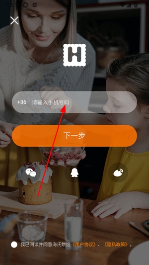 海氏烘焙app