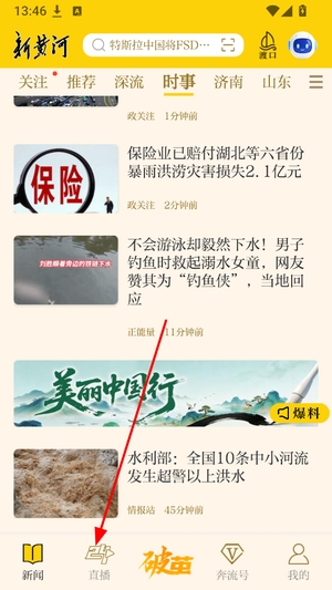 新黄河客户端