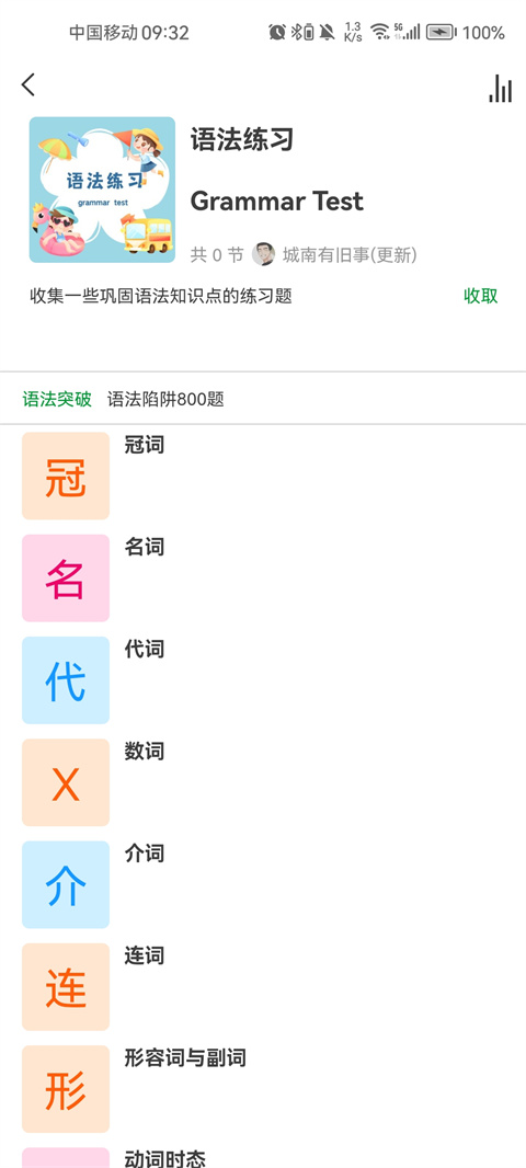 英语语法分析助手
