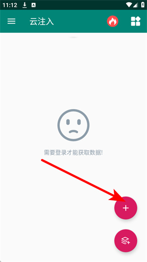 云注入