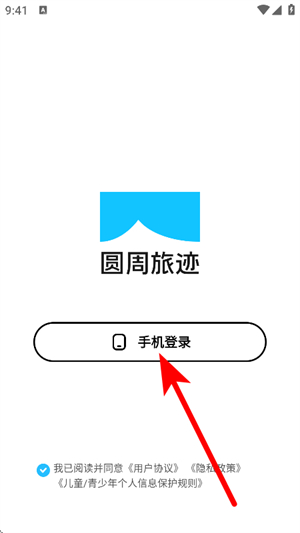 圆周旅迹