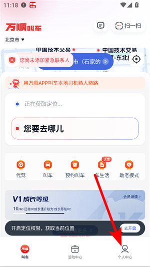 万顺叫车