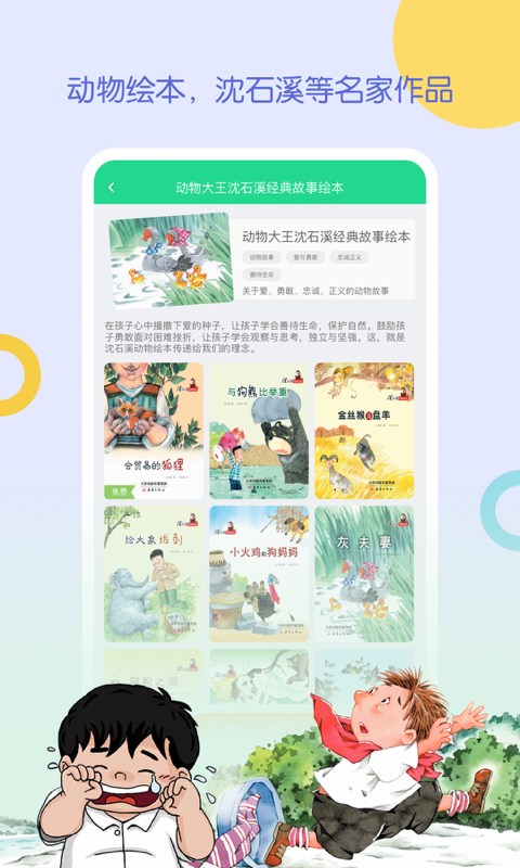 WaWaYaYa爱读家app