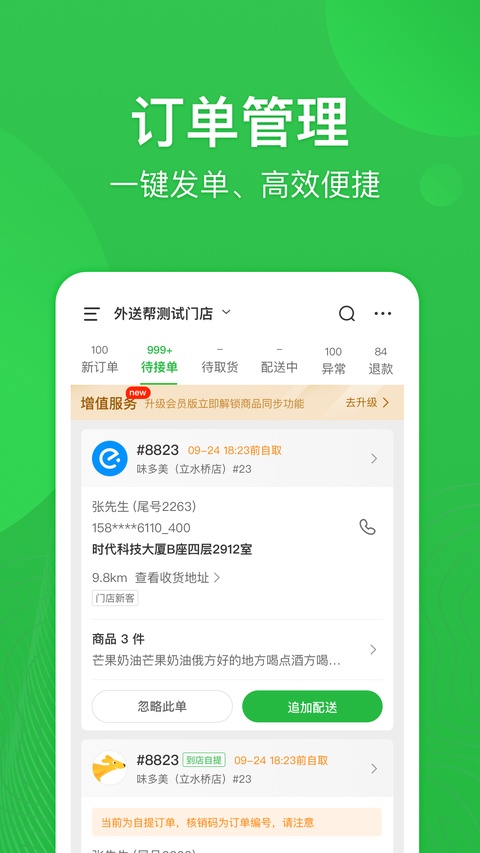 新零售外卖软件