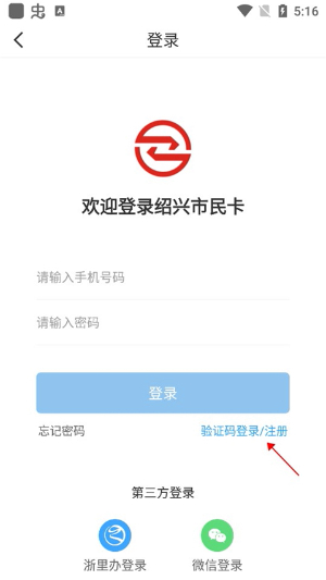 绍兴市民云app下载