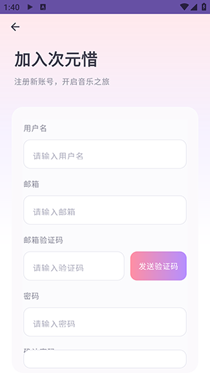 次元惜音乐