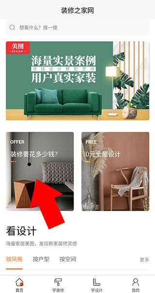 装修之家