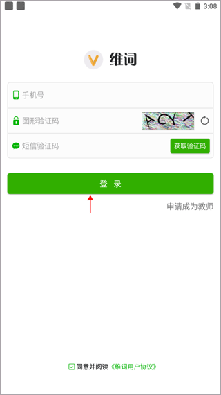 维词课堂
