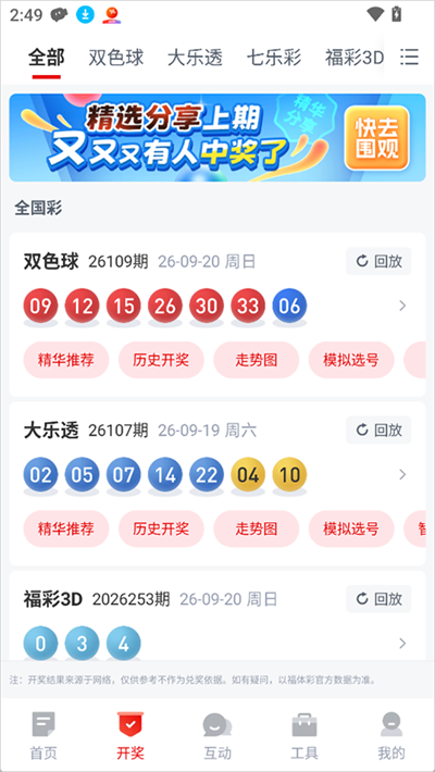 中华彩讯
