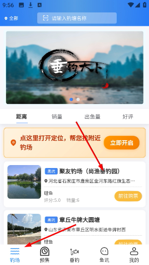 垂钓天下