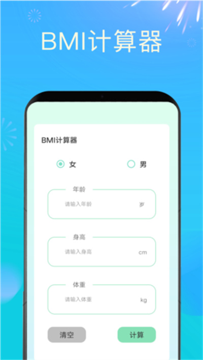 时刻计步宝