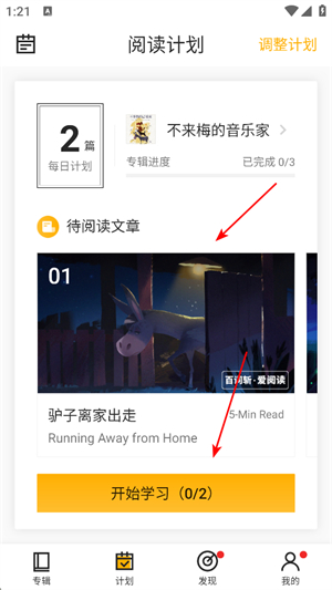 百词斩爱阅读