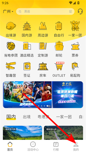 广之旅易起行