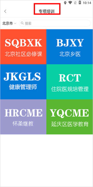 好医生继续教育网app免费下载