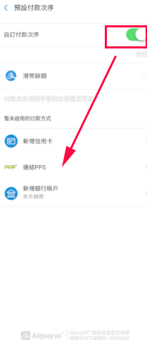 香港支付宝