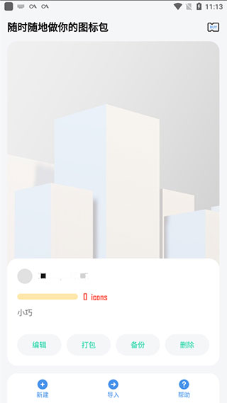 做你的图标包下载