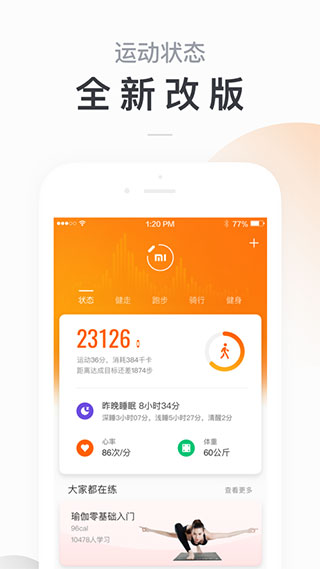 小米运动
