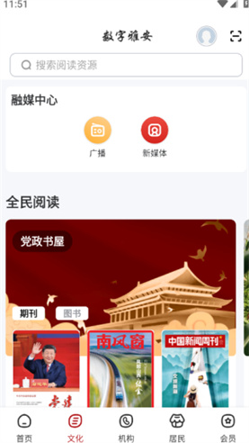 数字雅安