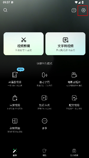 秒剪app手机版