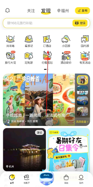 马蜂窝旅游