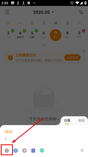 指尖时光app下载