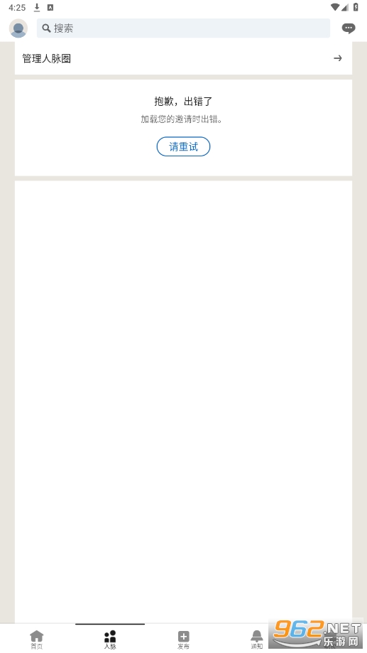 领英app下载安卓版