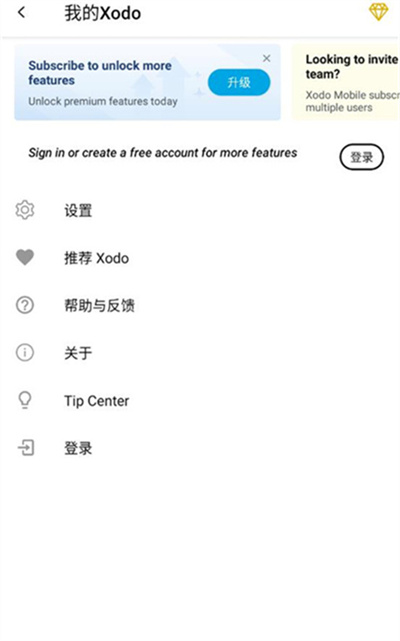 xodoPDF阅读器