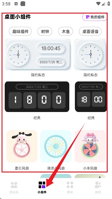 负一屏小组件