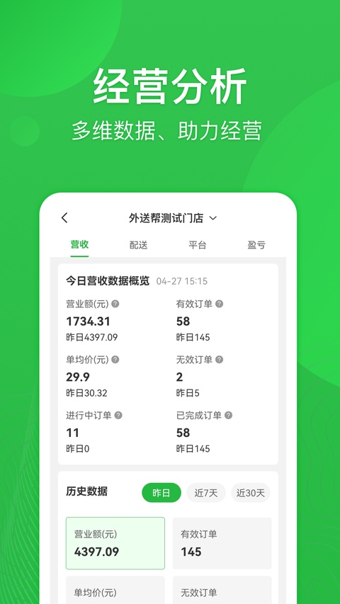 新零售外卖软件