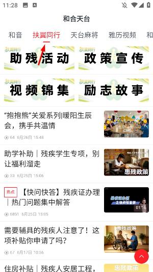 和合天台