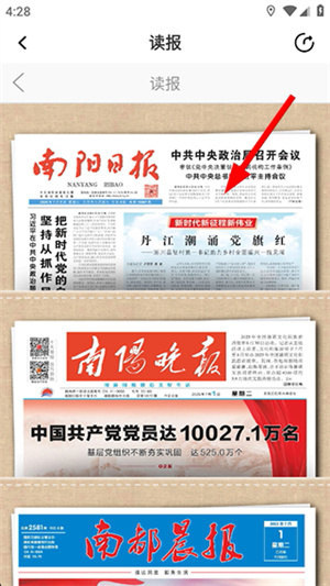 南阳日报电子版在线阅读