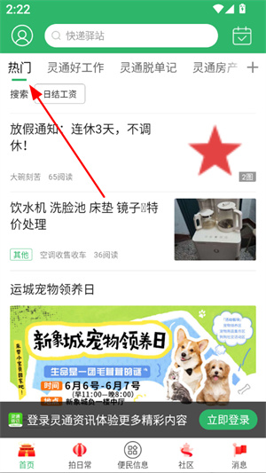 灵通资讯app