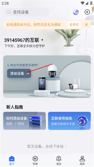 海康互联