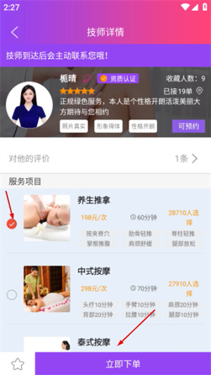 闲选按摩