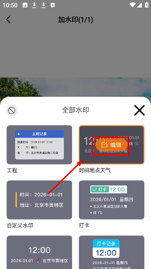 免费相机水印拍照