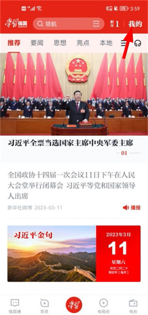 学习强国app下载