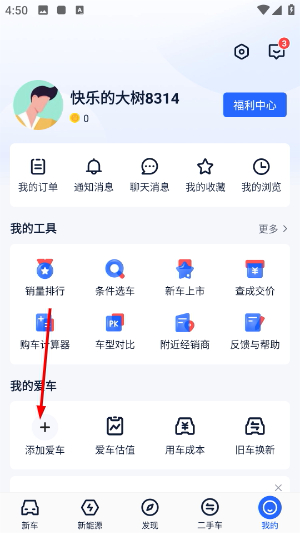 易车汽车报价app下载官网最新版