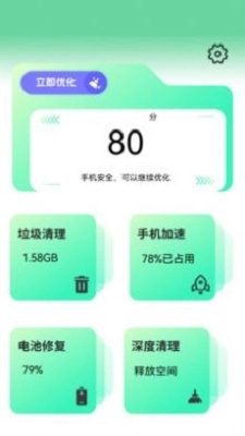 手机垃圾清除v1