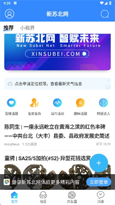新苏北网