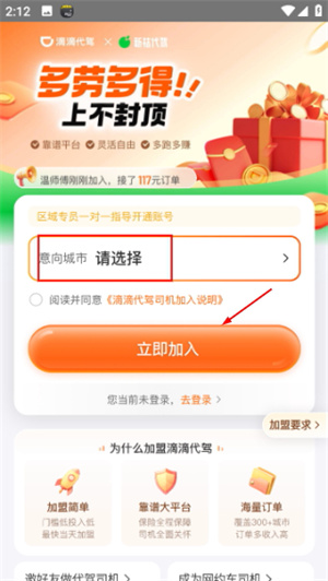 滴滴代驾
