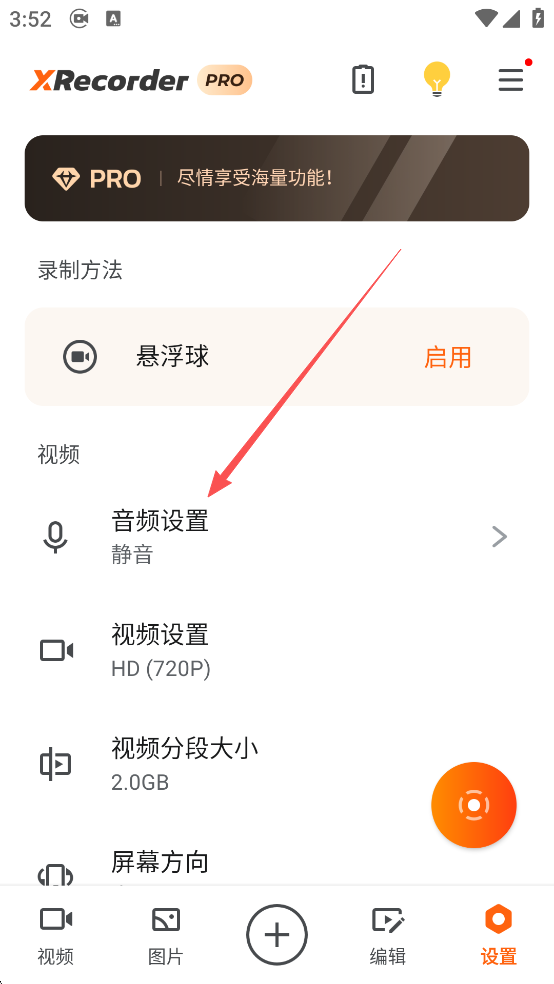 XRecorder中文版免费